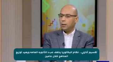 تقسيم ثنائي.. نظام البكالوريا يخفف عبء الثانوية العامة ويعيد توزيع المناهج خلال عامين